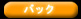 �G�X�e�E�T�����p�o�b�O�S���i�͂����炩��