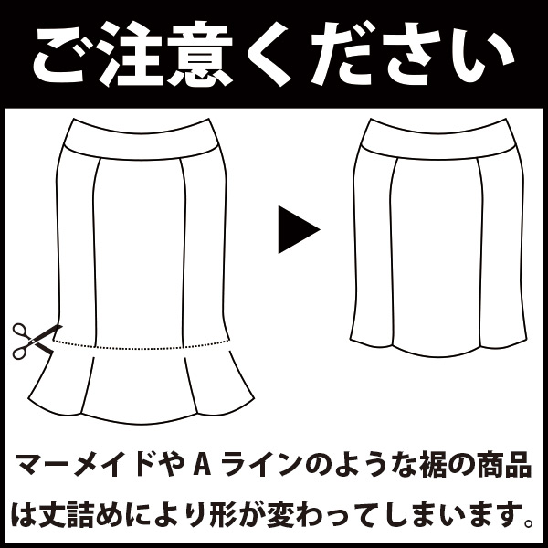 丈詰め加工 加工注文 お直し加工 エステユニフォーム Com